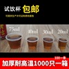 Tasting cup disposable A cup Try to eat Taste trumpet Plastic glass Mini 20ml Try a cup