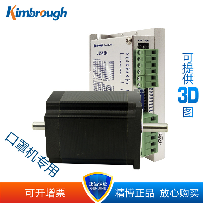 口罩机电机 口罩机步进电机 两相57双轴步进电机口罩机专用