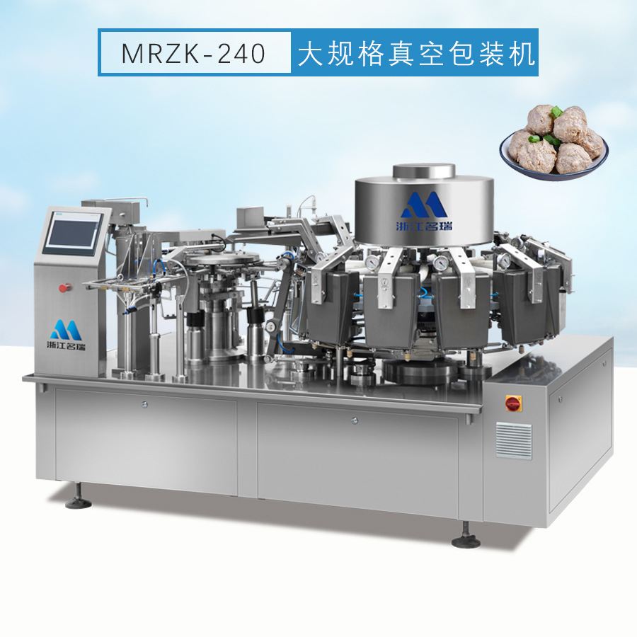 名瑞机械全自动牛肉丸给袋式真空包装机 MRZK-240大规格包装设备