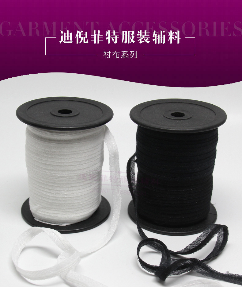 服装衬布粘合衬 斜条衬 子母牵带 西服 袖笼条衬 黑白色 嵌条衬-阿里巴巴