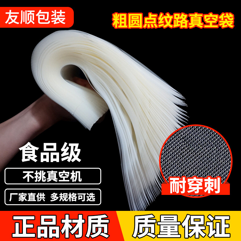纹路真空袋网纹袋食品真空保鲜袋塑料包装袋100只塑料真空袋