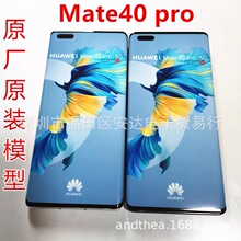 适用 华为Mate40pro手机模型 mate40模型机 原厂金属展示模型现货