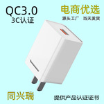 【CCC认证】C035同兴瑞9v2a无线充电源适配器通用QC3.0手机充电器