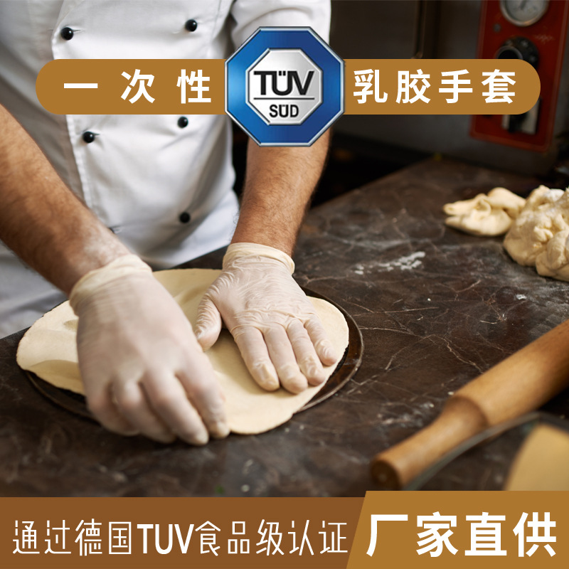 巴泽尔800一次性乳胶无粉手套白色纹绣美容食品级实验室劳保手套