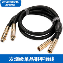 Choseal/秋叶原 QS994卡侬线公对母发烧单晶铜平衡线话筒调音台线