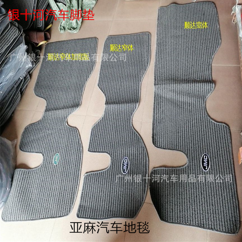 亞麻地毯貨車腳墊江鈴順達慶鈴五十鈴100P歐馬可貨車駿鈴貨車皮卡