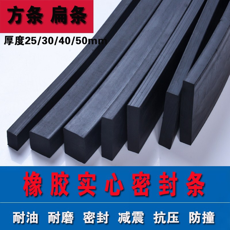 橡胶条扁条丁晴耐油方条减震缓冲压条橡胶条垫实心耐压船用密封条