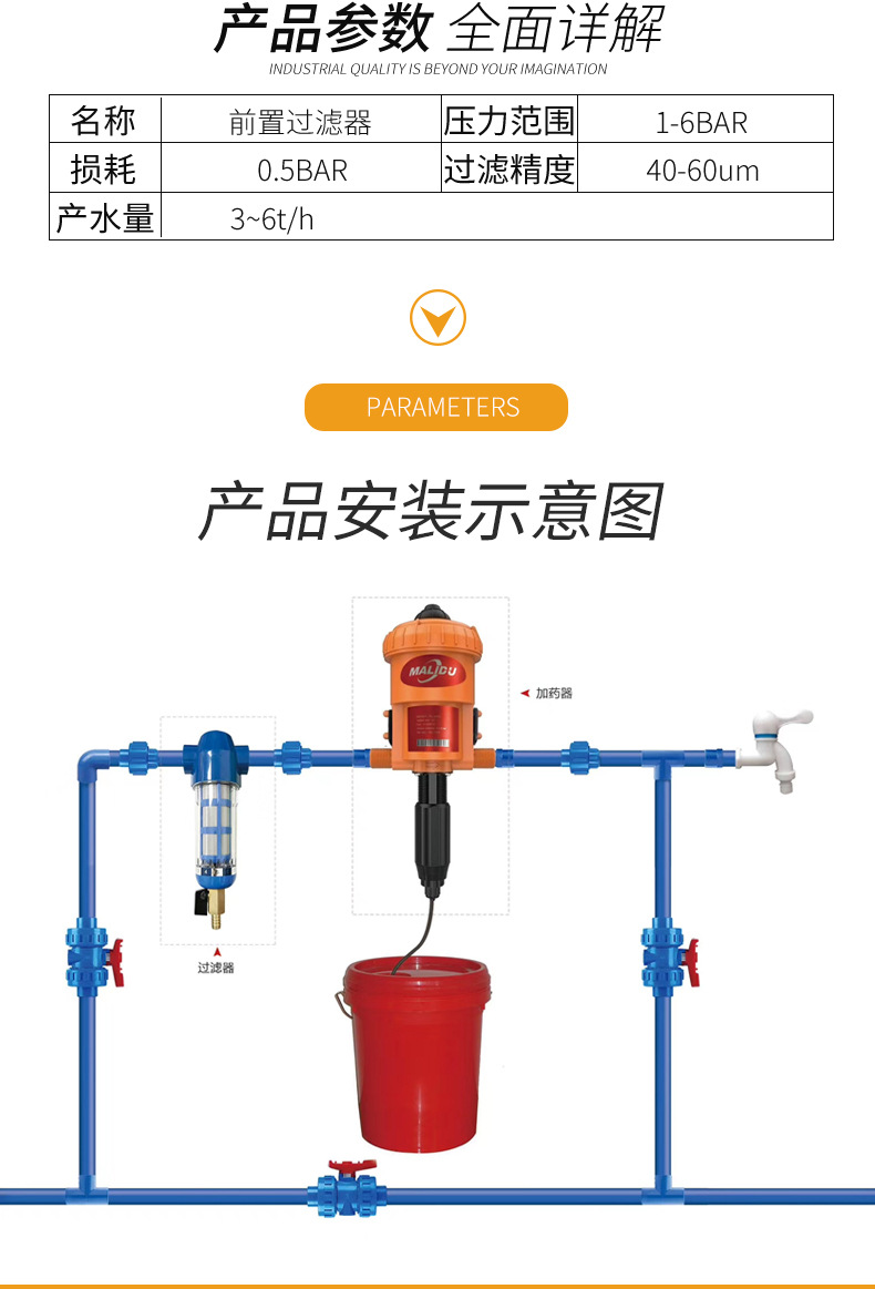 自动比例泵加药器_05
