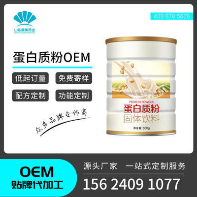水解乳清蛋白粉OEM  浓缩乳清粉蛋白质粉 运动营养固体饮料代加工|ms