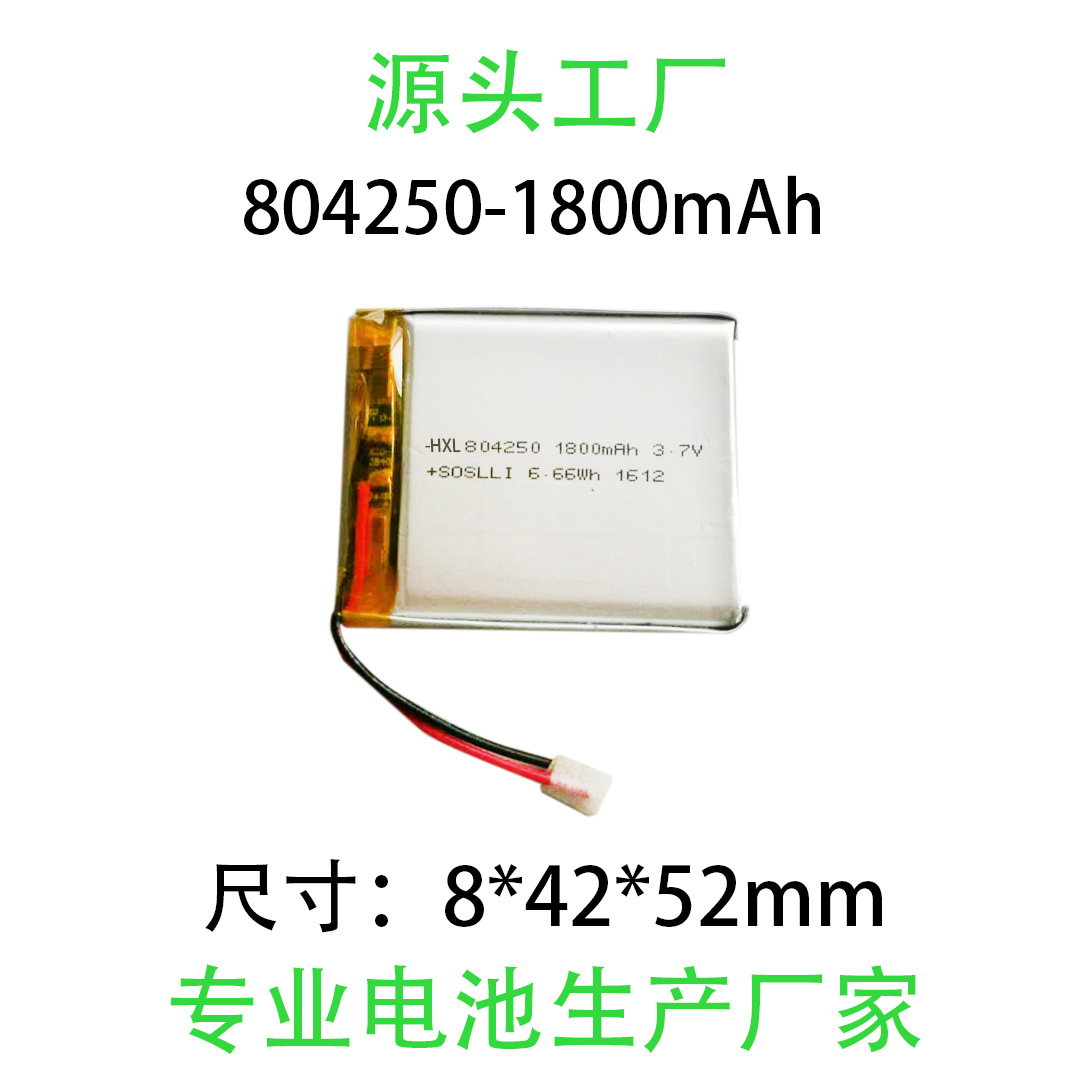 804250聚合物锂电池 灯具电池 台灯 备用电源 蓝牙音响 学习机等