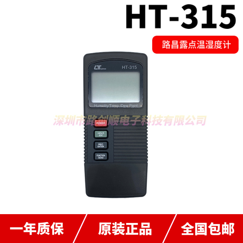 台湾路昌Lutron HT-315 温湿度|露点仪