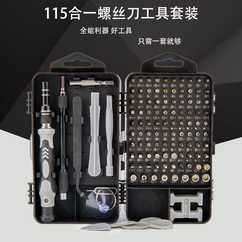 外贸115件套螺丝批套装中板手机平板家用拆机维修手动工具套装