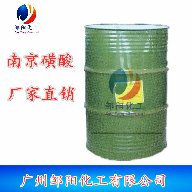 华南一手货源 磺酸 十二烷基苯磺酸 中轻 南京 金铜 一厂97%