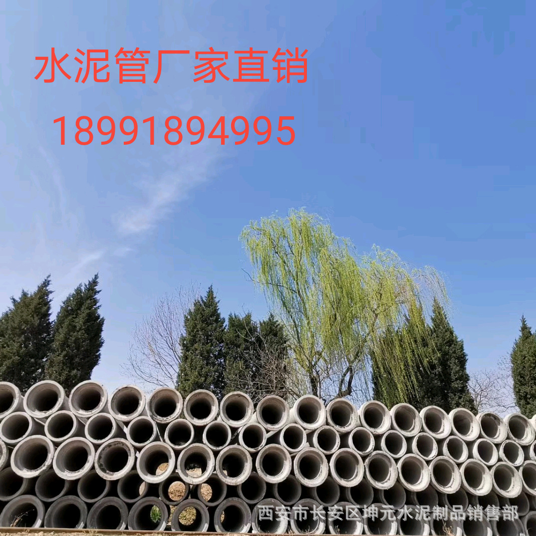 水泥管 西安水泥管厂家 水泥管污水管 承插口水泥管 钢承口水泥管