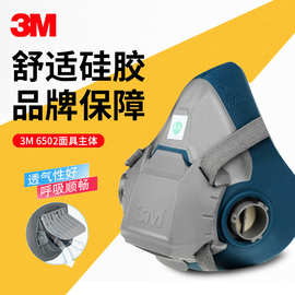 3M6502防毒面罩防尘面罩防异味喷漆工业粉尘有机气体油漆化工面具