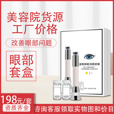 美容院眼部护理套抗皱紧致保湿补水去细纹淡化黑眼圈舒缓精华 OEM|ms