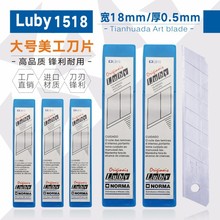 批发LUBY来宝美工刀片 裁纸刀片 luby介刀片 1518大刀片