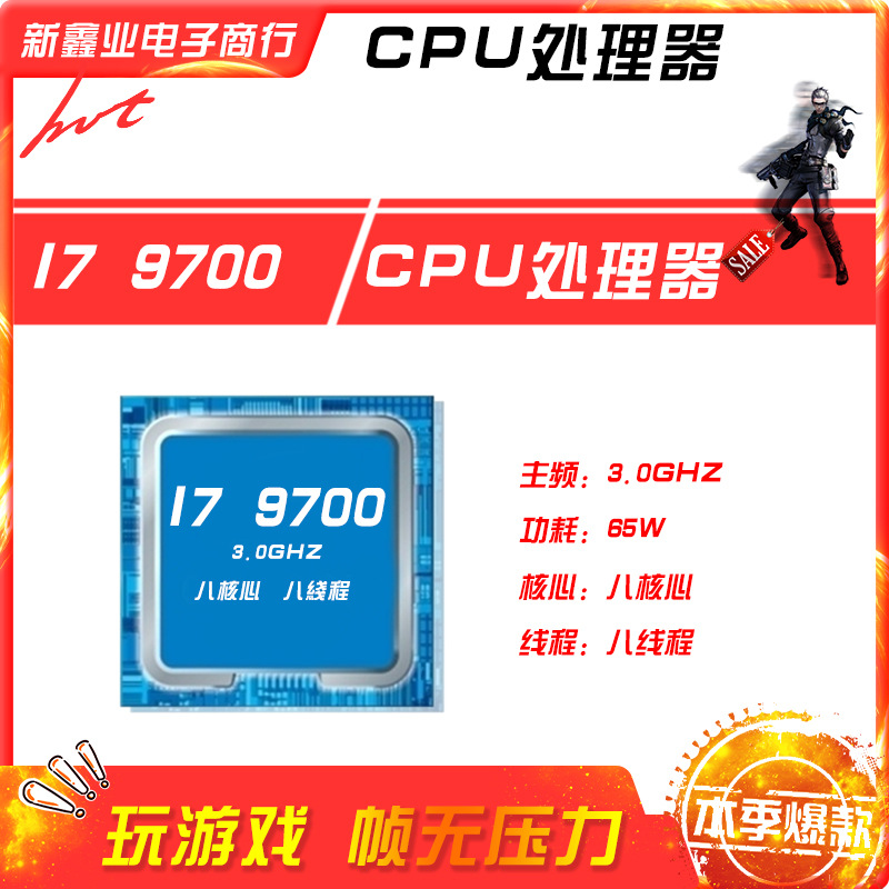 新鑫业电子全新I7 9700 主频3.0G 六核心六线程1151 CPU 处理器