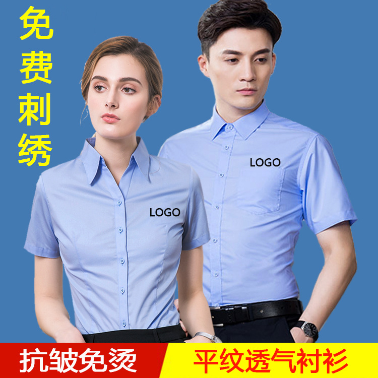定制厂服衬衫男女同款蓝色短袖衬衣办公室职业装车间职员工装
