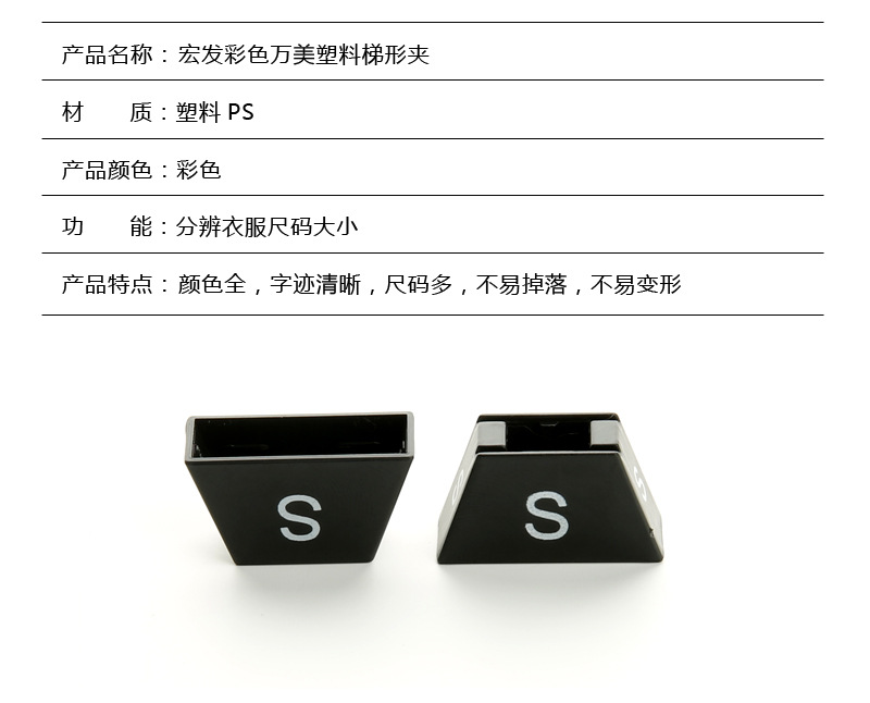 彩色万美梯形夹5