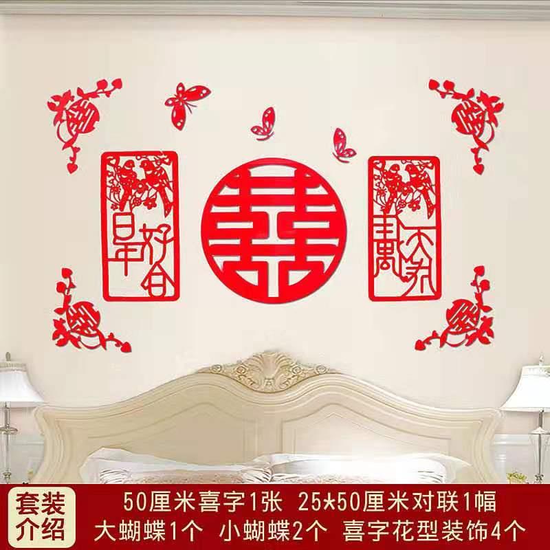 婚庆喜字装饰婚房布置套装喜字新房装饰喜字贴卧室无纺绒布喜字贴