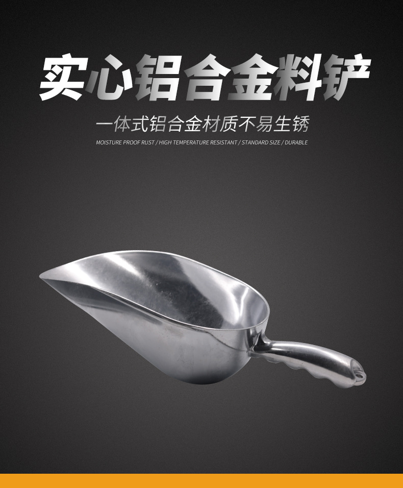 北方实心铝合金料铲1_01