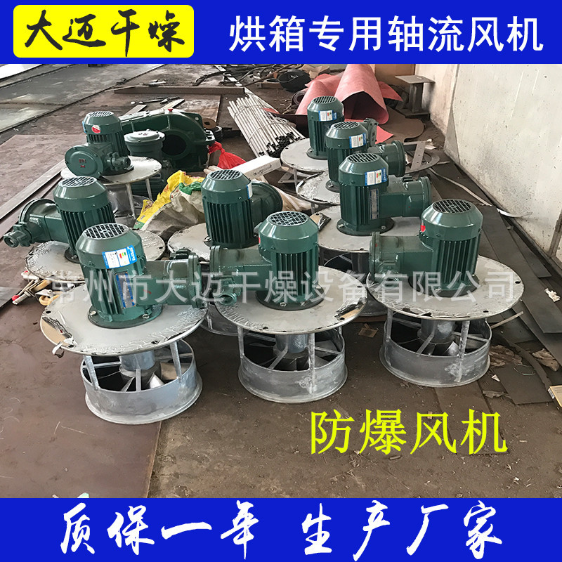 防爆轴流风机 烘箱专用风机烘箱电机 防爆轴流风机