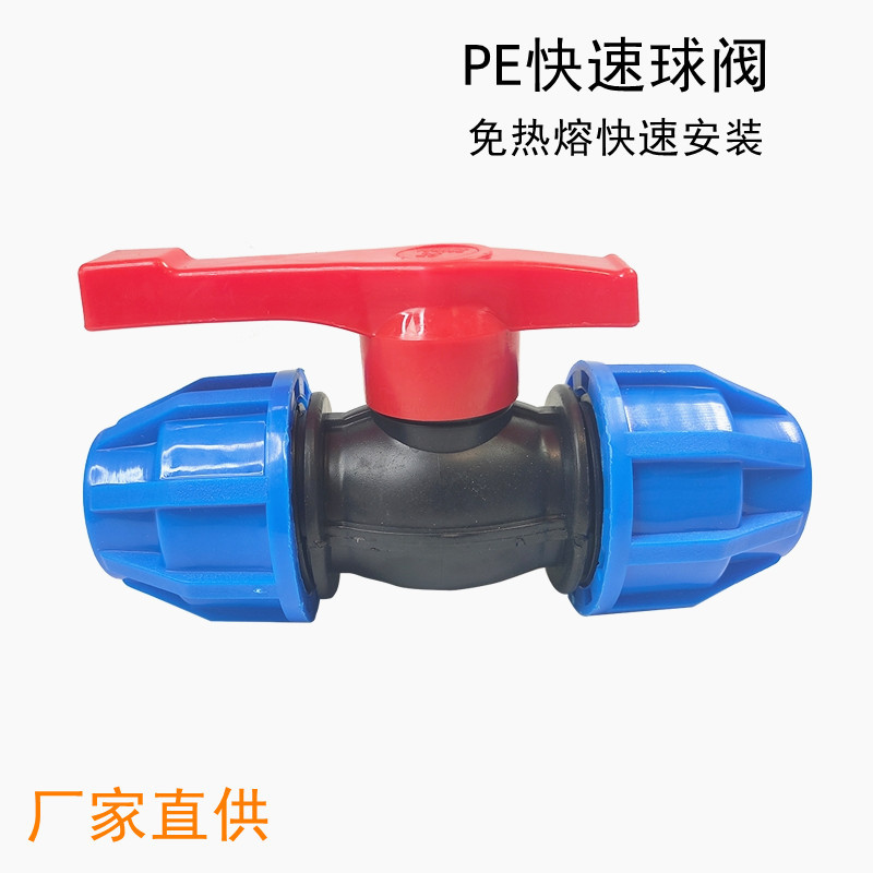 厂家pe快速接头PE免热熔自来水管抢修快接快速ppr管件给水球阀