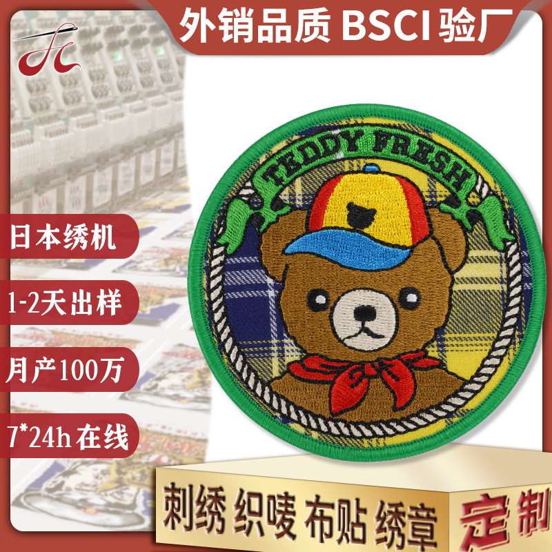 背胶刺绣电脑绣花章魔术贴臂章绣花徽章布贴卡通标服装自粘补丁贴