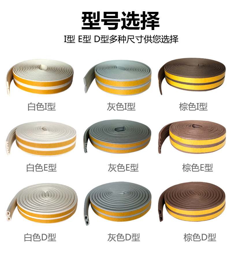 门窗密封条10