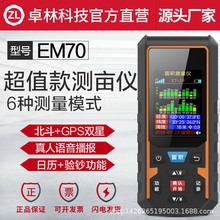 EM70量田量地测亩仪 高精度手持测亩仪 土地面积GPS测量仪器