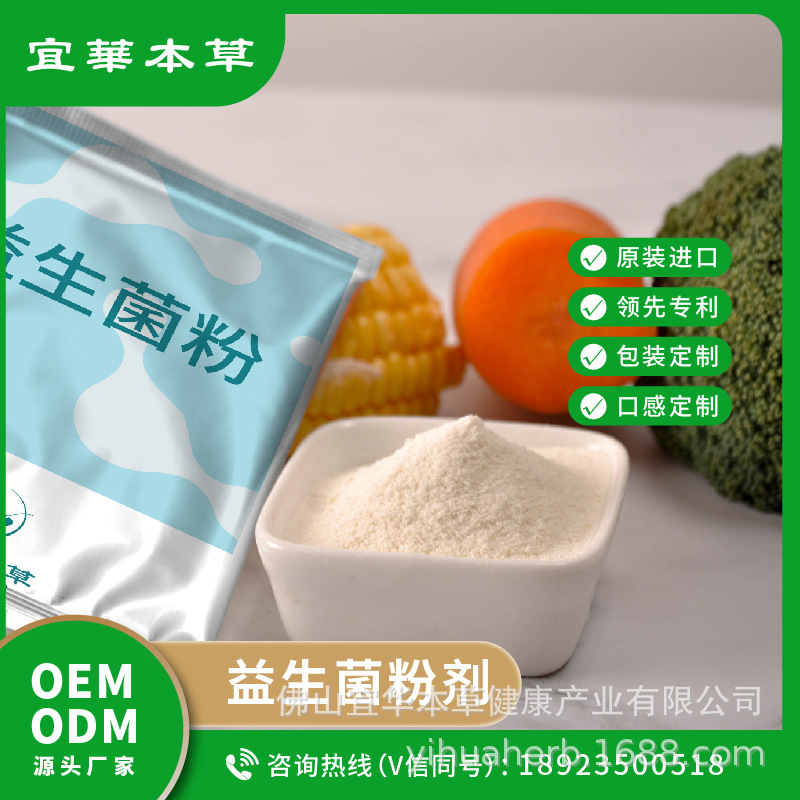 【跨境工厂】肠道护理润肠轻畅益生菌益生元酵素粉贴牌代加工OEM