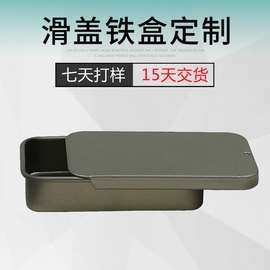 厂家定制60*34*13固体香膏铁盒推拉盒滑盖盒 抖音爆款香膏铁盒