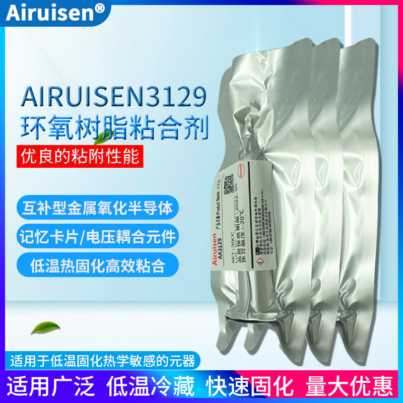 Airuisen3129胶水底部填充胶低温环氧树脂胶厌氧胶水胶黏剂热固胶