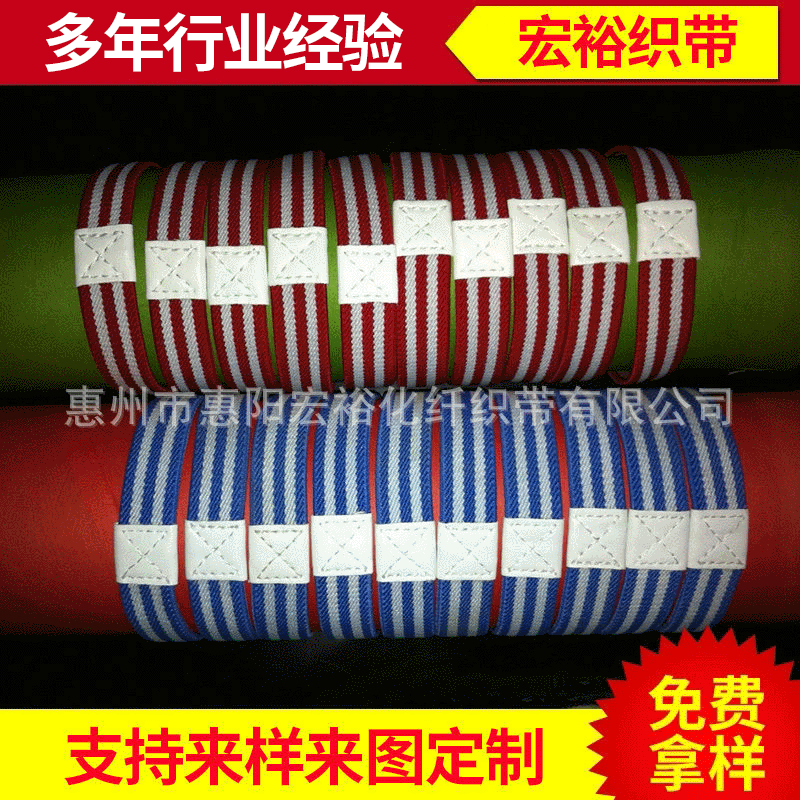 松紧带,松紧圈,便当盒用松紧带间色松紧带