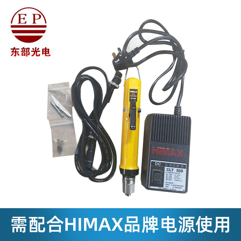 代理乐达力himax 高精度全自动小扭力电动螺丝刀TL-2000电动起子