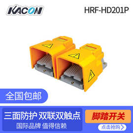 韩国进口凯昆KACON  双联组合铝合金重型脚踏开关HRF-HD201P