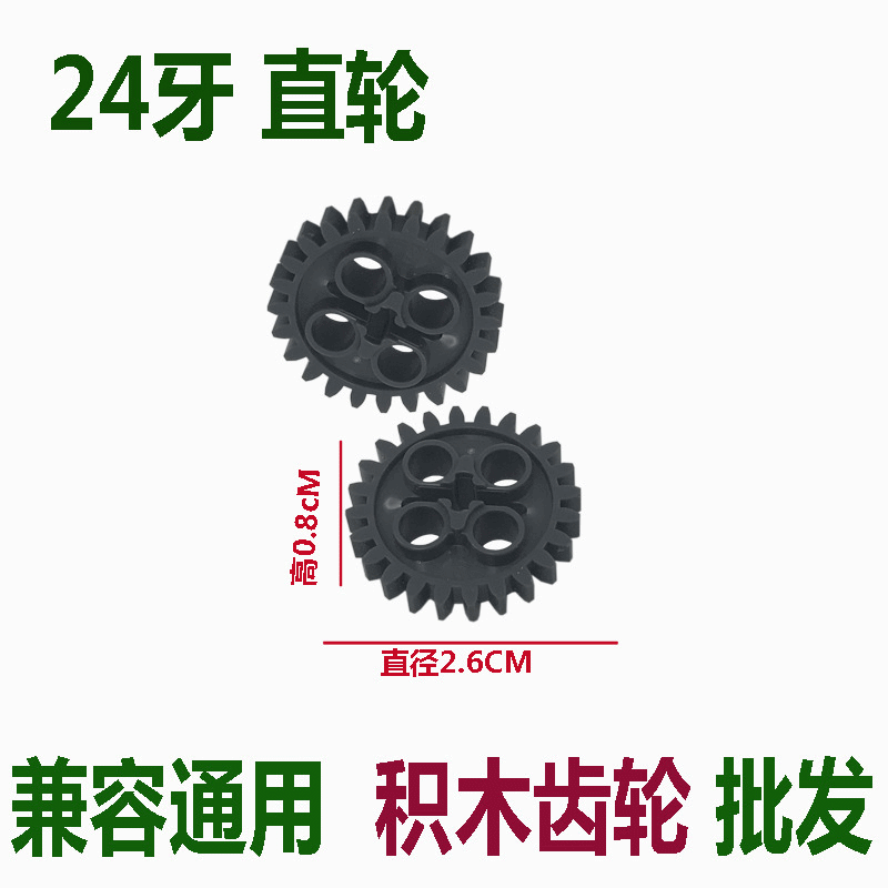 3648塑料24牙齿直轮兼容乐高机器人教具组装积木配件GEAR WHEEL