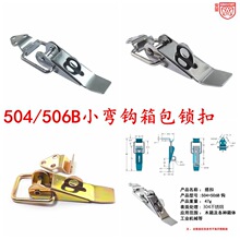 AW504/506B钩不锈钢304工具箱搭扣箱扣重型鸭嘴锁扣扁嘴不锈钢箱