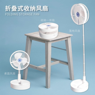 新款便携式折叠伸缩风扇USB充电桌面落地两用风扇静音收纳小风扇