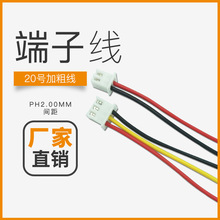 XH2.54mm开关端子线 加粗22号0.3平方2P-12P单头双头彩色电子线