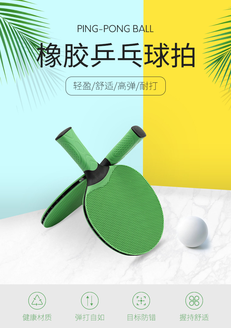 橡胶乒乓球拍_01.jpg