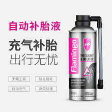 Flamingo汽车轮胎应急补胎自补液工具快速 F015多功能补胎液外贸