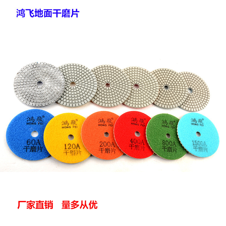 鸿飞地面干磨片金刚石磨片花岗岩大理石混凝土研磨抛光 100mm