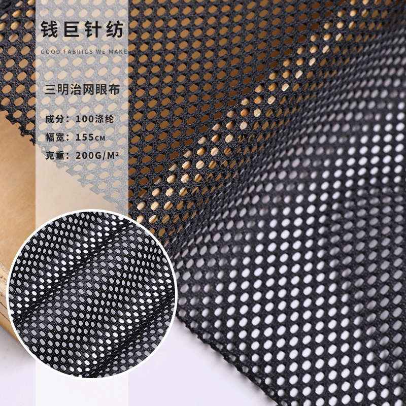 200G全涤三明治网眼布 75D护栏蹦床网布 沙滩椅坐垫摇篮面料现货