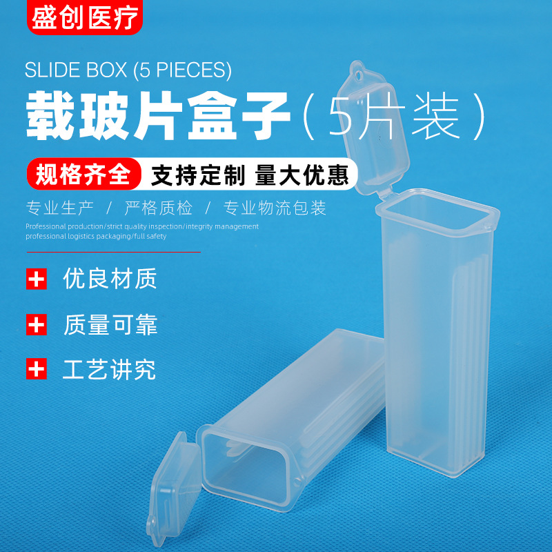 厂家直供透明载玻片盒 载玻片盒5片 病理切片盒 邮寄盒