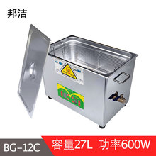 邦洁超声波清洗机工业BG-12C实验室振震荡器超音波清洁仪器27L