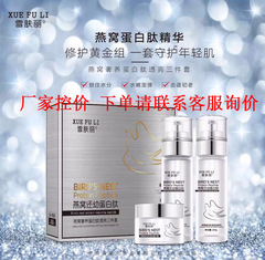 XueFuli Bird's Nest Luxurious Protein Peptide Translucent Three-piece Set Soft, Moisturizing, Translucent and Plump Muscle Quick Hand Same Style