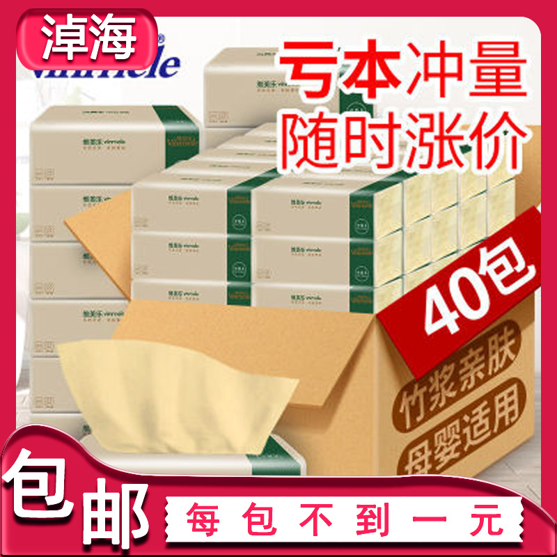 卫生纸家用竹浆纸实惠装抽纸整箱批发餐巾纸抽家庭装40包一箱