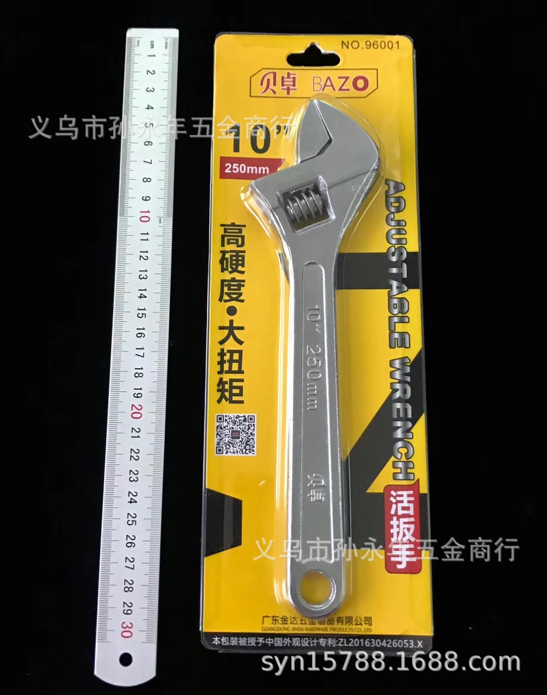 贝卓 96001 活动扳手 活口扳手  家用汽修五金工具 操作方便